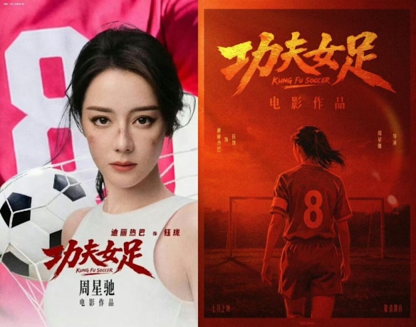 mk体育_mk体育_资讯聚合入口：迪丽热巴为《功夫女足》增重8公斤！从0开始学足球（封面配图）